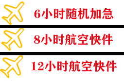 襄阳刘集航空邮寄快递公司,专业空运当天件